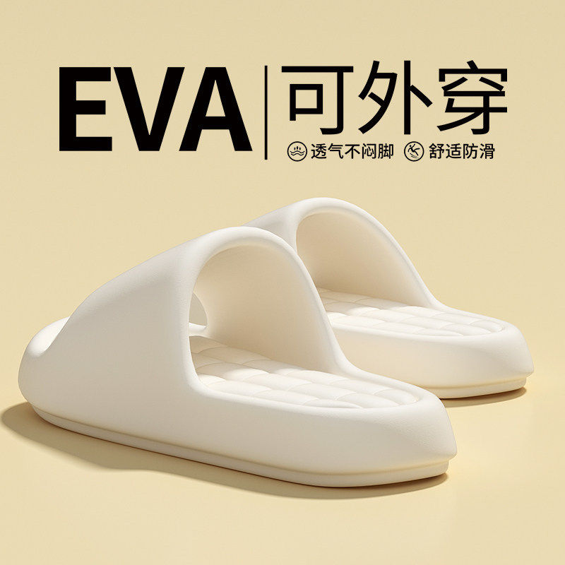 eva拖鞋女款夏季家居室内浴室洗澡厚底家用软底踩屎感情侣一字拖,女鞋,一字拖,淘宝优惠券,粉丝福利购,淘宝优惠卷