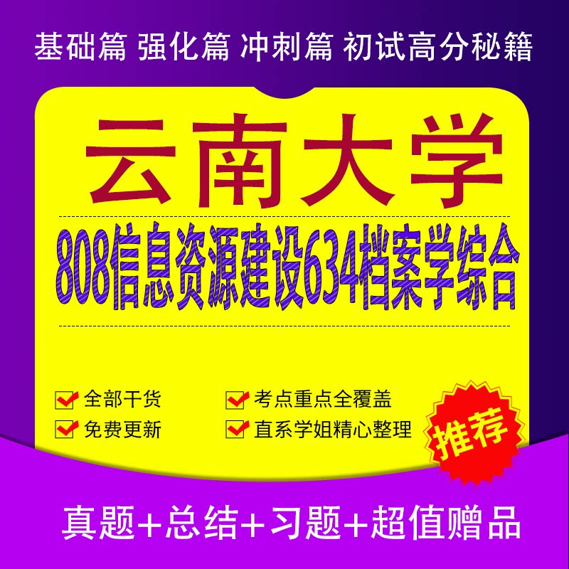 27云南大学634档案学综合8考研/考博