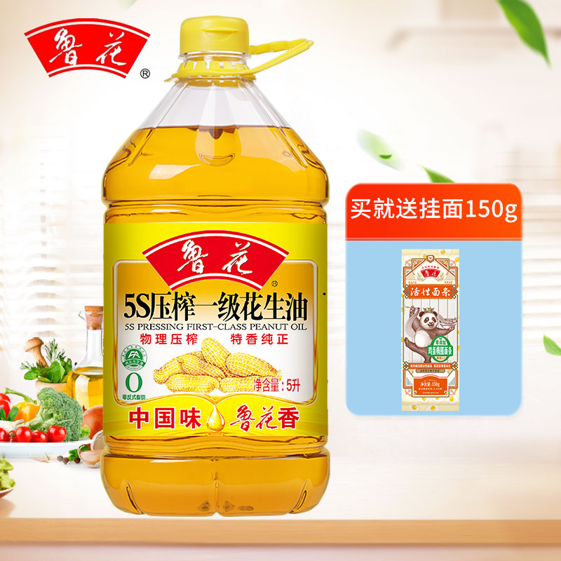 鲁花一级物理炒菜压榨食用油