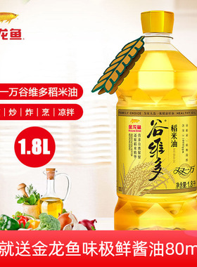 金龙鱼谷维多双一万稻米油1.8L家用食用油小瓶装植物油炒菜烹饪油
