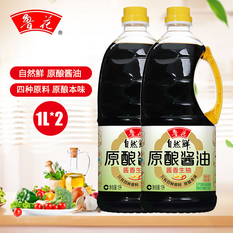 鲁花自然鲜原酿酱油1L*2瓶头道原汁酱香生抽特级炒菜凉拌正品