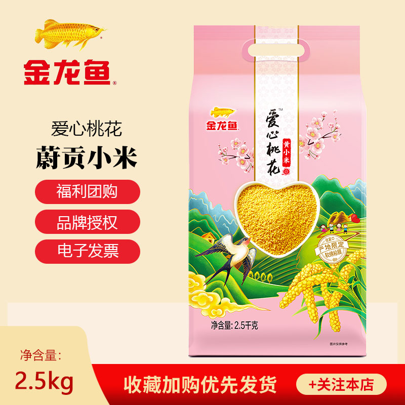 金龙鱼爱心桃花黄小米2.5kg*1袋  软绵粘稠光泽黄润 煮饭做粥5斤