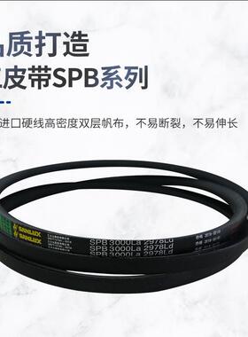 三力士三角带高速窄V带SPB1998Ld/2020La SPB2000Ld/2022La