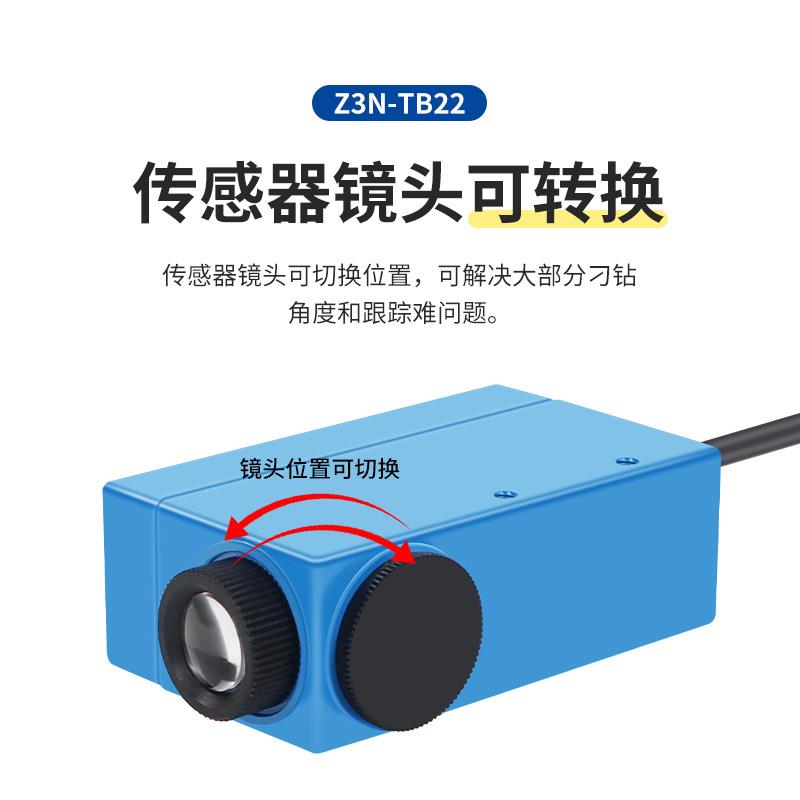 色标传感器制袋机跟踪电眼纠偏光电眼Z3N-TB22颜色感应器光电开关