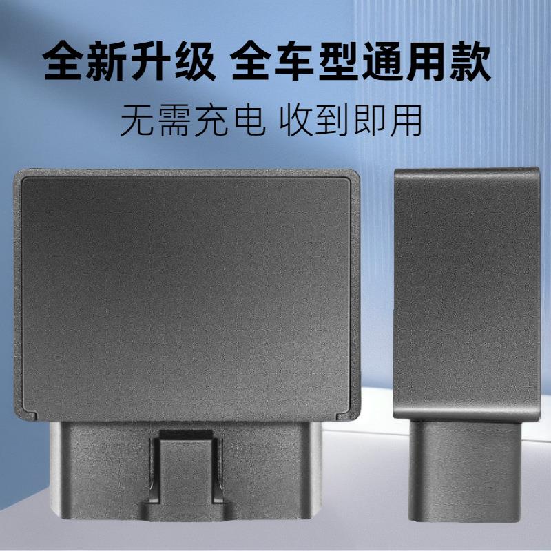 180毫安厂家直供4G汽车OBD定位器GPS免充电4G车载防丢器防水