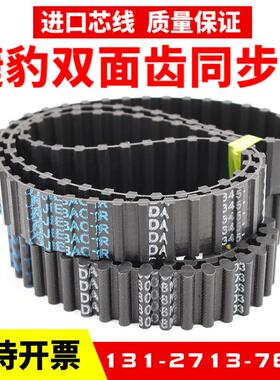 捷豹双面齿DA同步带D14M2142/2156/2170/2198/2212/2240/2310皮带