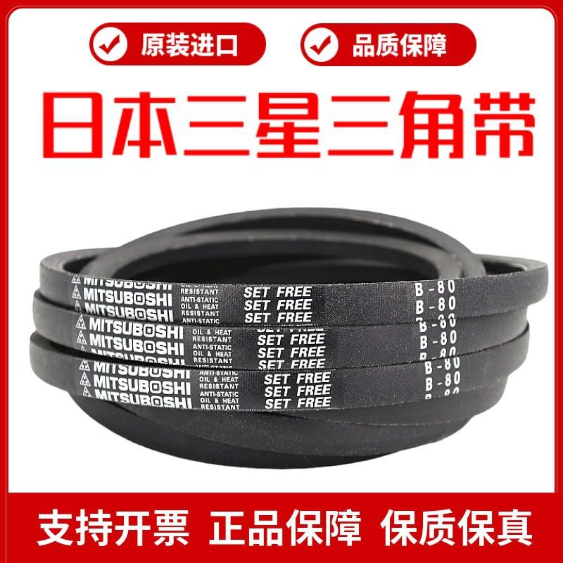 进口三星三角带皮带B103 B104 B105 B106 B107 B108 B109 B110