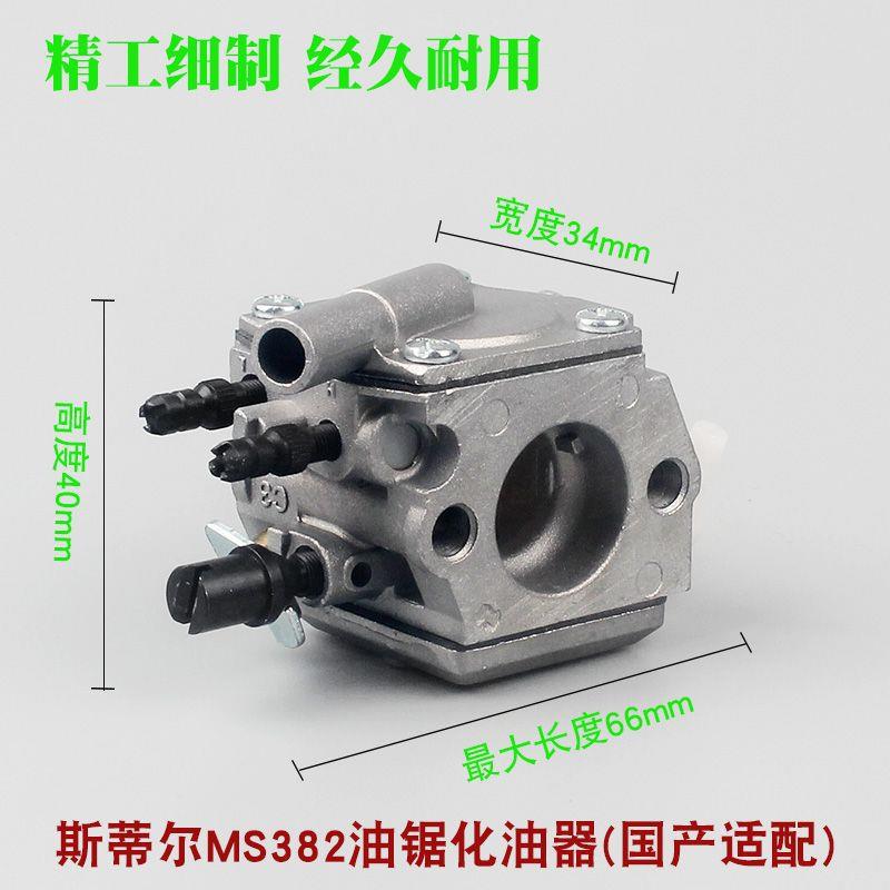 STIHL斯蒂尔MS250/251C油锯化油器MS381/382汽油链条锯化油器配件