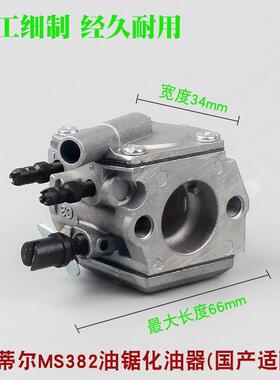 STIHL斯蒂尔MS250/251C油锯化油器MS381/382汽油链条锯化油器配件