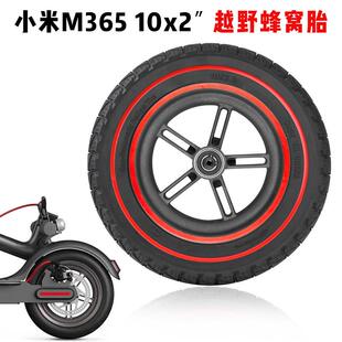 M365电动滑板车轮胎私模越野内蜂窝胎10 2.0寸防爆实心胎