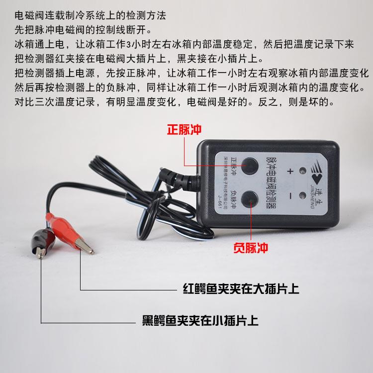 冰箱脉冲电磁阀检测器 检测仪 维修好工具 简单容易好冰箱配件