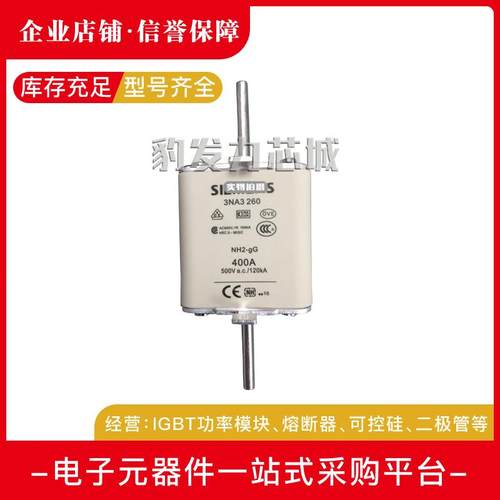 3NA3220 3NA3222 3NA3224全新熔断器现货