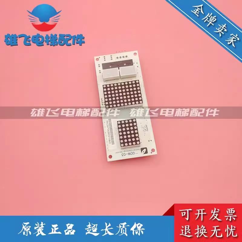 Edenbo电梯外呼板 GOW-03C VER1.2 GOW-03 Edenbo电梯显示面板 现