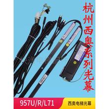 杭州西奥光幕957R71-AC220-F U71-DC12B-FA-2100mmKMS-B154/L FH