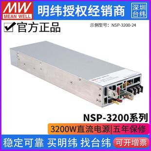 臺(tái)灣明緯NSP 48V帶PFC調(diào)壓 3200大功率單組直流開(kāi)關(guān)電源24