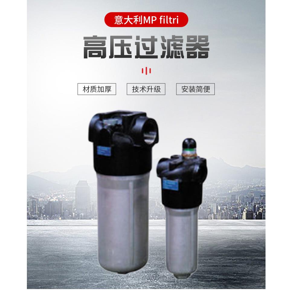 MP filtri翡翠高压过滤器FHP1352SEG4500HP01意大利MP滤芯经销商