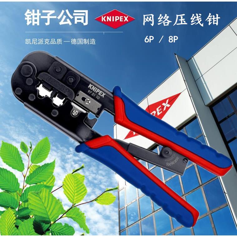 进口德国 凯尼派克KNIPEX 压线钳（用于欧式插塞） 97 51 10