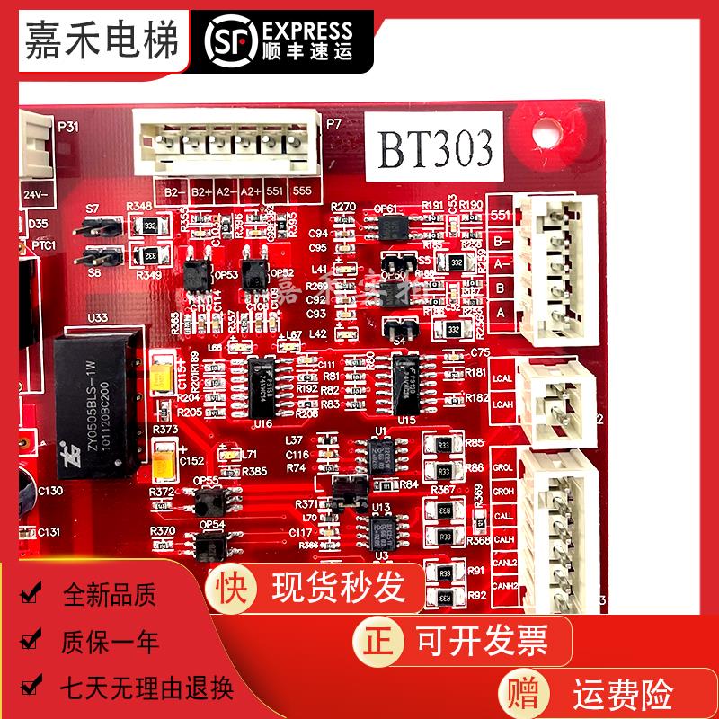 上海爱登堡电梯bt303主板 ver1.6 控制柜红色主板