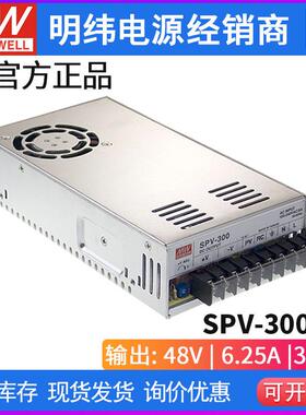 台湾明纬SPV-300-48单组输出PFC可调电压开关电源300W/48V/6.2