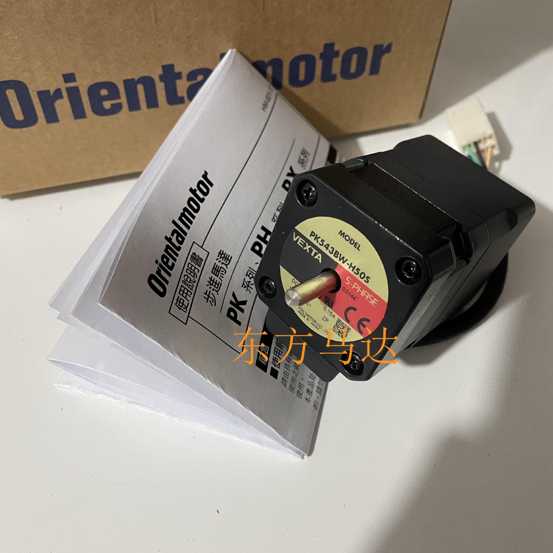 东方马达PK268-02B PK299-03A PK543BN-TG7.2 PK543BW-H50S