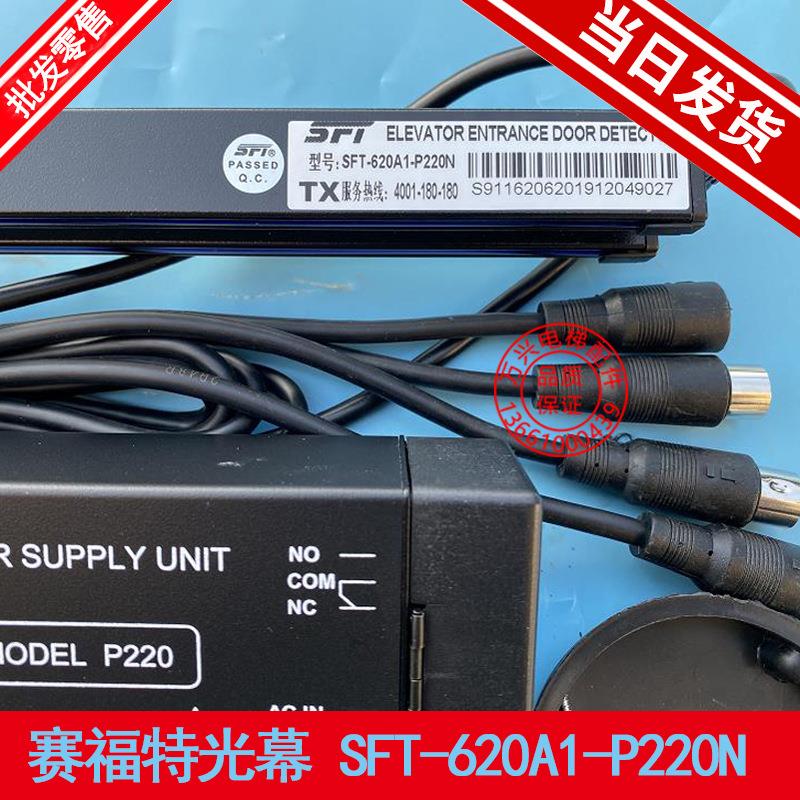 赛福特光幕SFT-620A1-P220N电梯通用型 94光束 全新