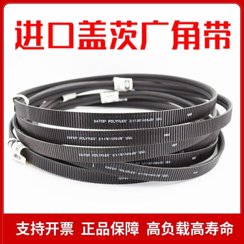 进口盖茨广角带2/11M875JB 3/11M875JB GATES POLYFLEX皮带