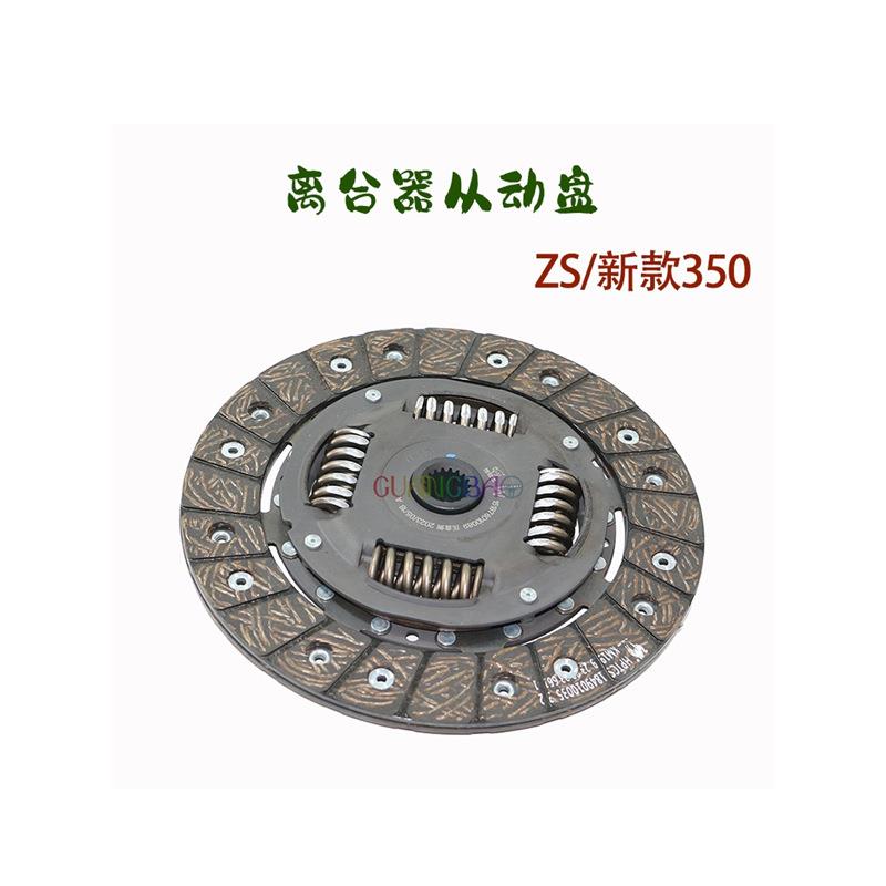 适用荣威350/550/i5/i6/RX5名爵MG3/5/6/ZS离合器压盘片从动盘