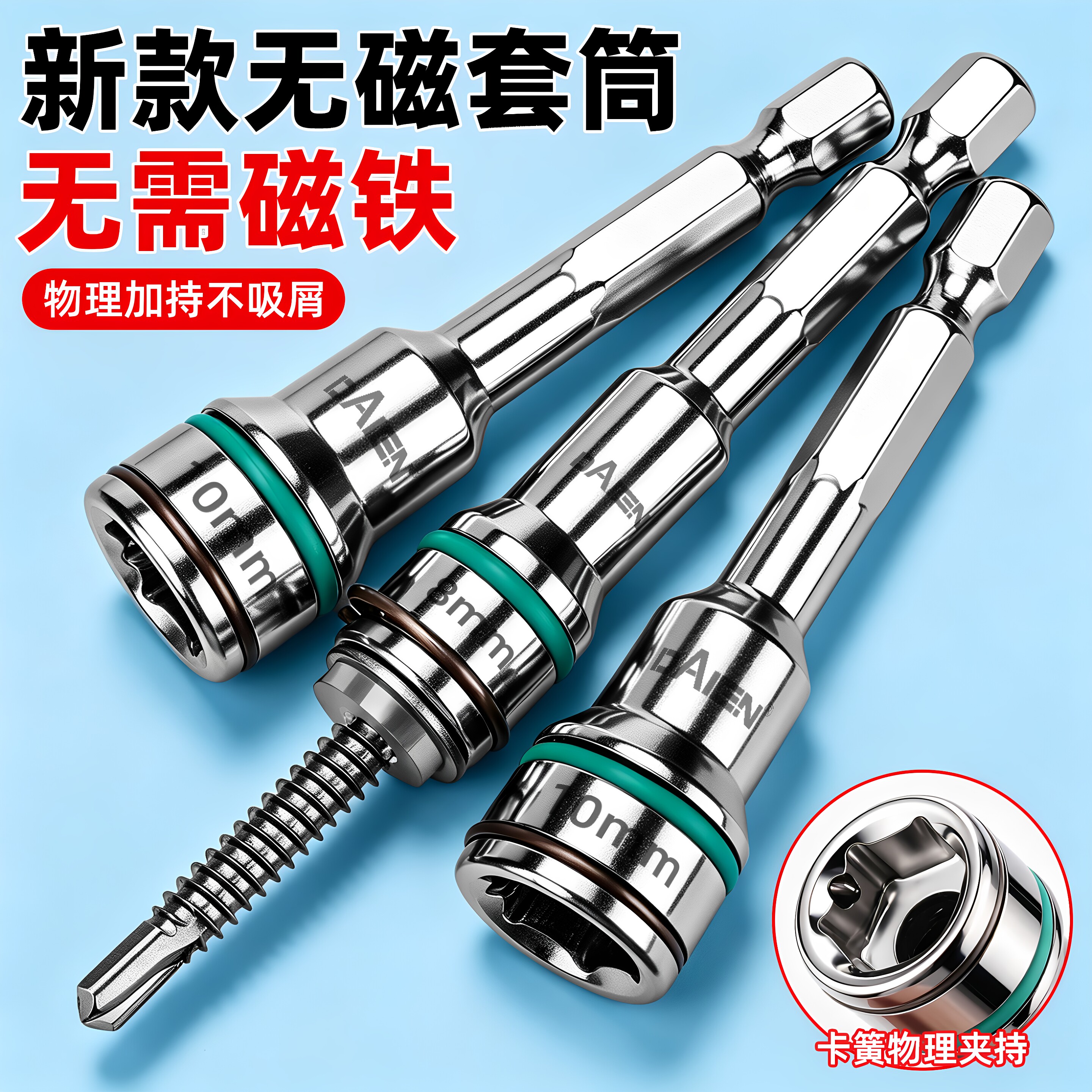 无磁钢珠六角套筒自攻丝套装图片
