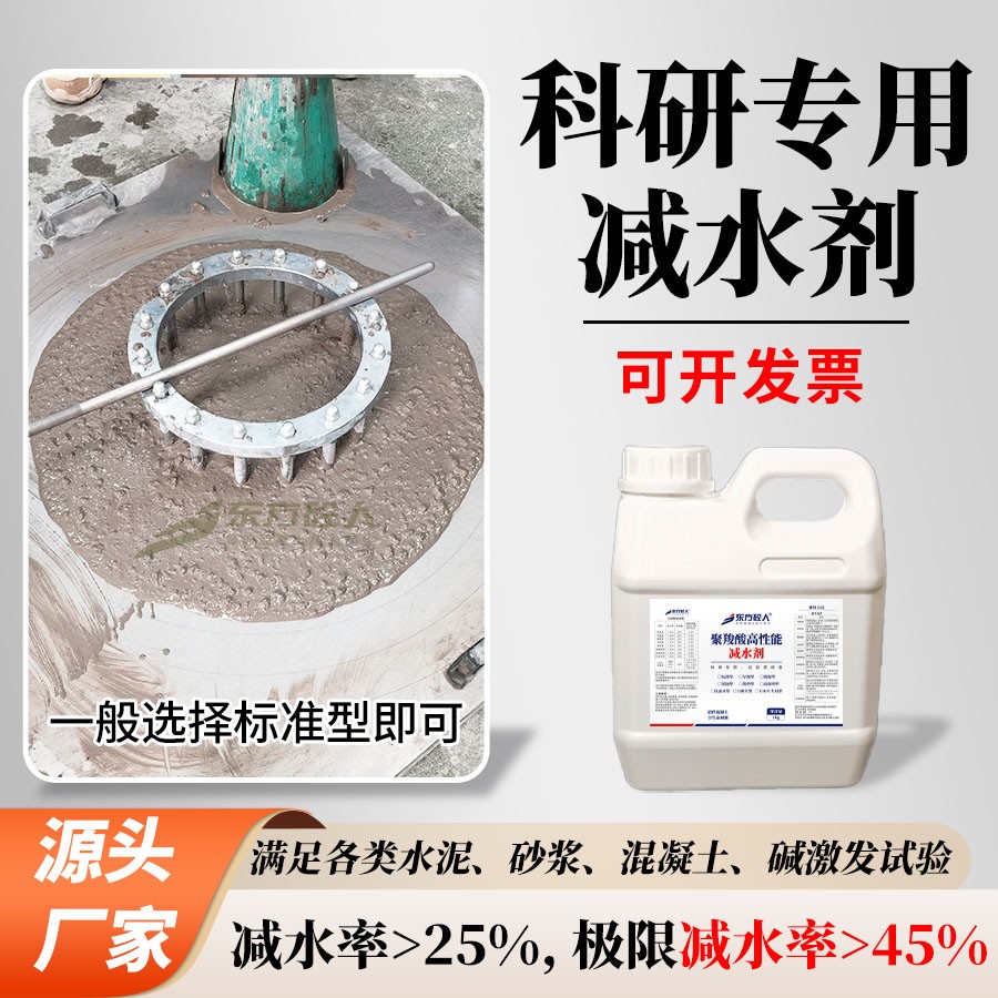 科研减水剂聚羧酸高性能混凝土外加剂砂浆UHPC早强缓凝自密实