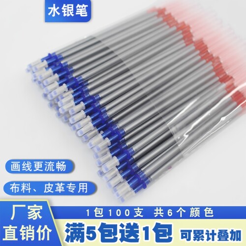 布皮革专用大容量水银笔芯画线