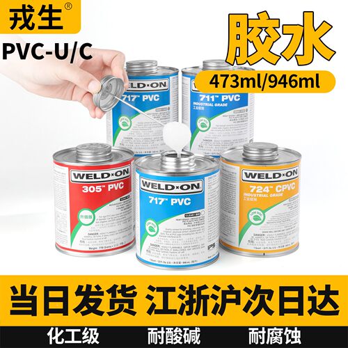 717胶水711胶水UPVC水管透明PVC管道进口胶粘剂美国IPS WELD-ON