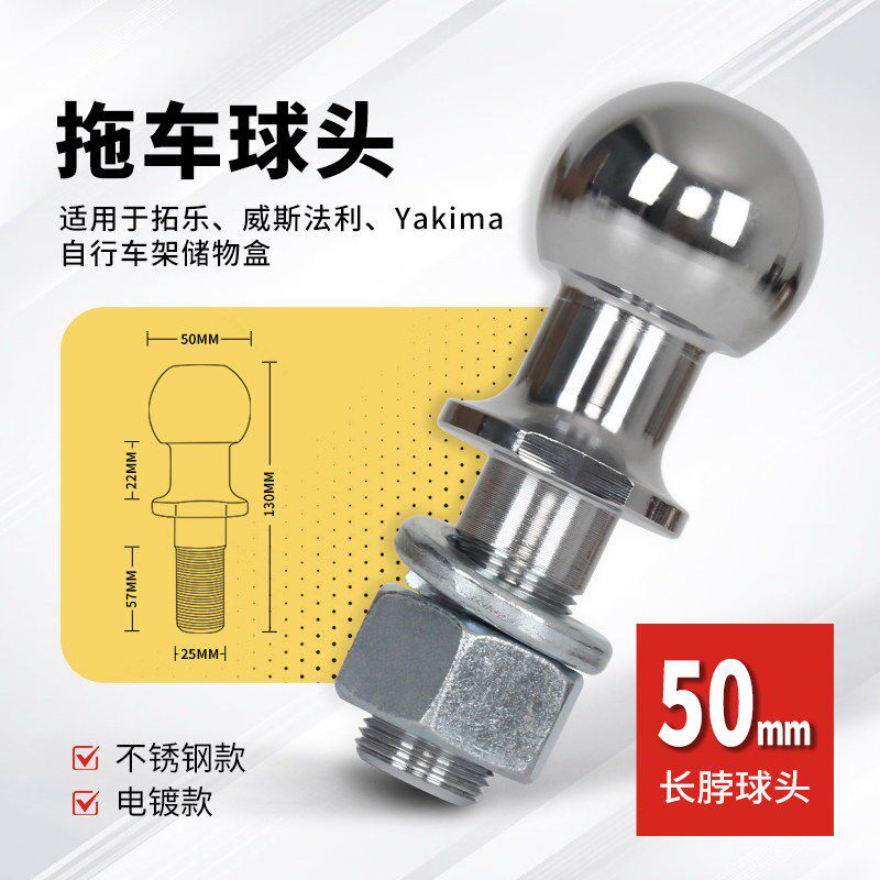 欧式自行车架球头适用拓乐拖挂房车专用球50毫米爱得乐博萨尔维修
