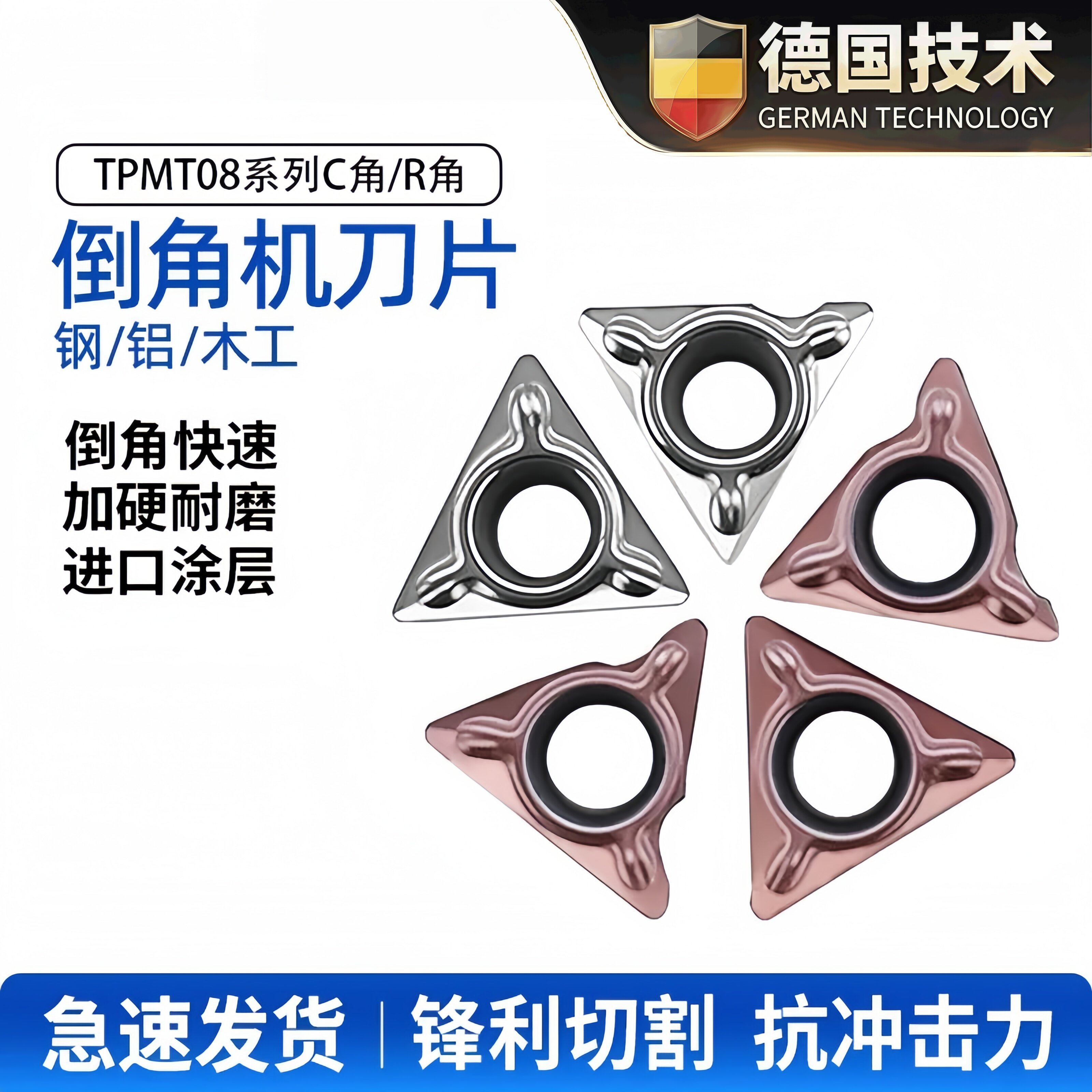 气动倒角机R/C角合金涂层刀片图片