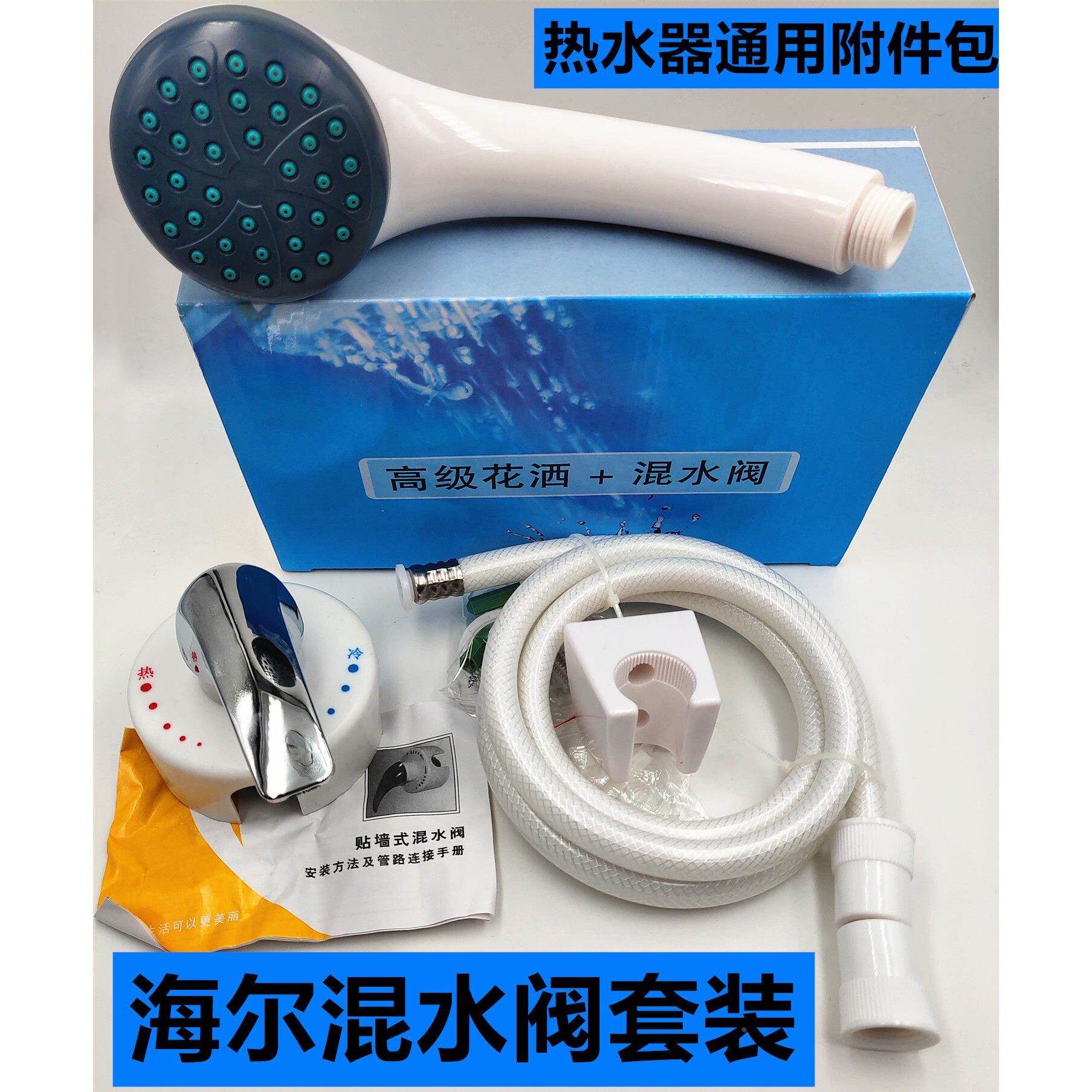 适用海尔电热水器贴墙阀套装浴室塑料淋浴管喷头花洒塑料莲蓬头座