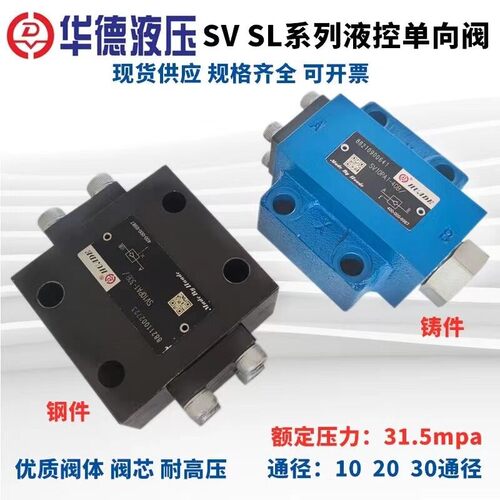 液压液控单向阀SV10PA1-30B 10PA1-40B SL SV30PA 板式单向阀
