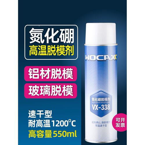 速干性氮化硼脱模剂铝型材玻璃耐高温1200度BN白色润滑剂VX338