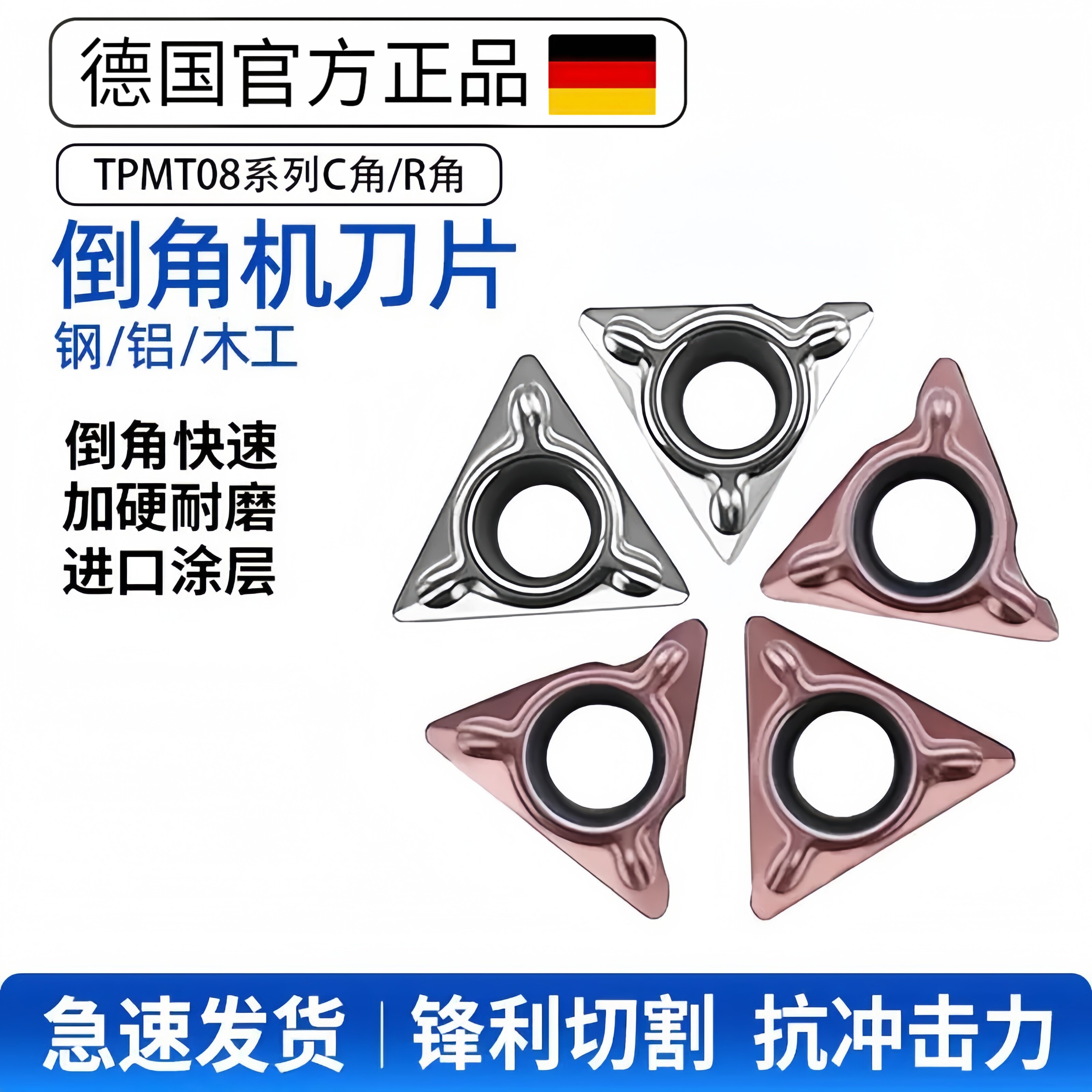 气动倒角机R/C角合金涂层刀片图片