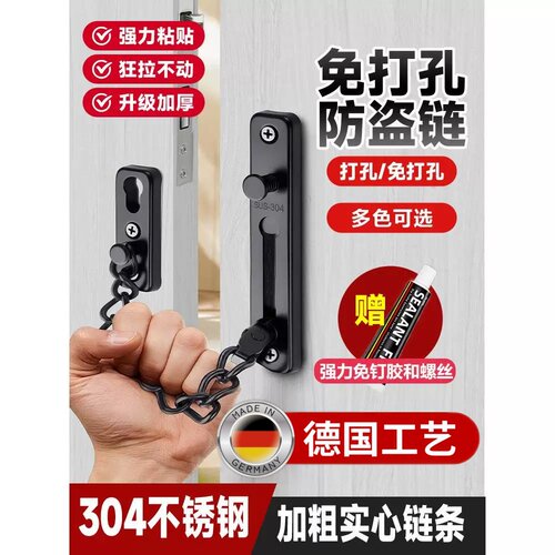 304不锈钢免打孔防盗门链