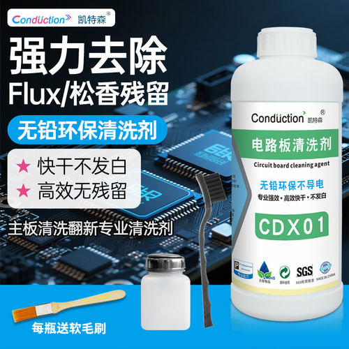 洗板水环保无铅电脑手机主板PCB线路板清洁 强力去污不腐蚀元件