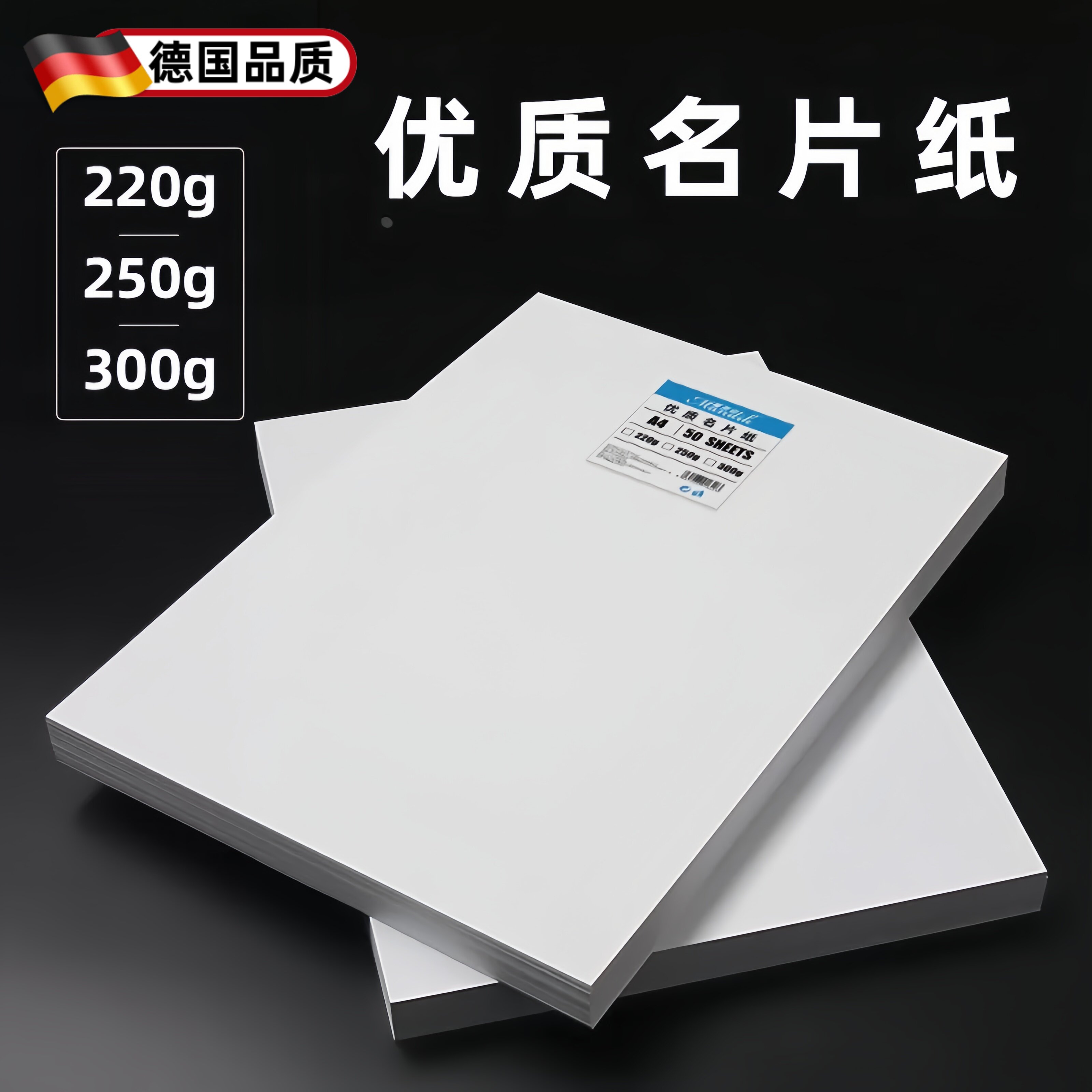 A4卡纸打印白卡纸230克180克200克名片纸250克220g双面彩喷纸300g亚光面喷墨打印厚硬卡纸美术专用画画卡纸A3