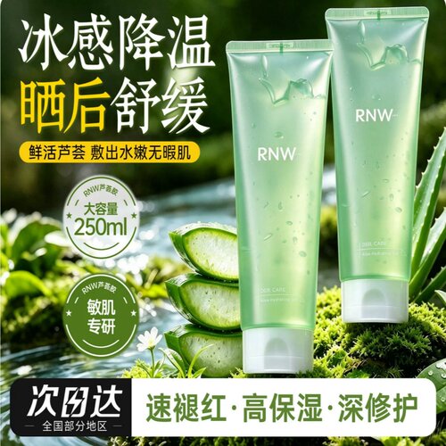 RNW芦荟胶晒后补水保湿舒缓