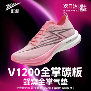 宝飞斯飞驰Pro全掌气垫碳板跑鞋专业体考竞速田径训练跑步运动鞋
