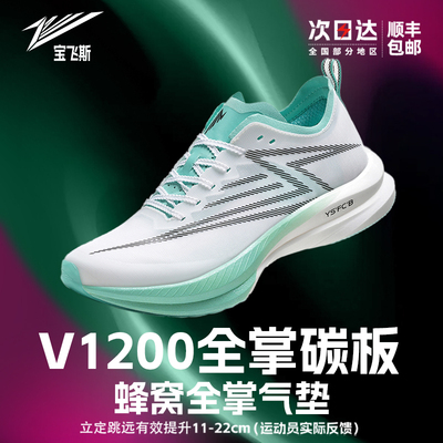 宝飞斯飞驰Pro全掌气垫碳板跑鞋专业体考竞速田径训练跑步运动鞋