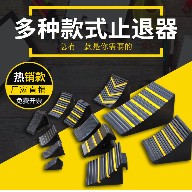 止退器三角轮胎停车橡胶便携式