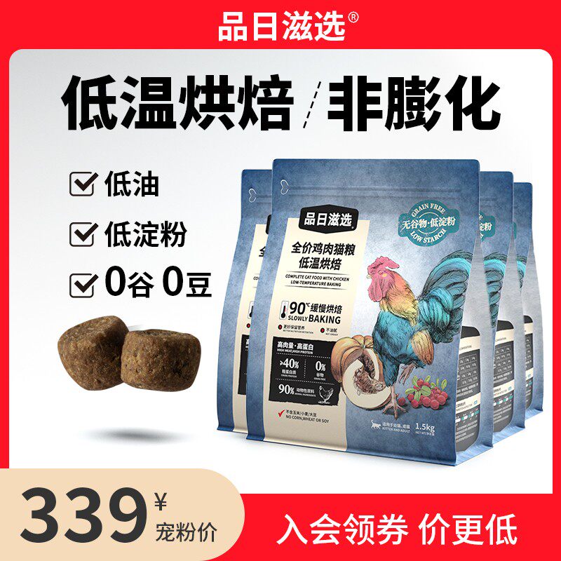 品日滋选低温烘焙猫粮幼猫成猫鸡肉全价高蛋白低油0谷0豆6kg