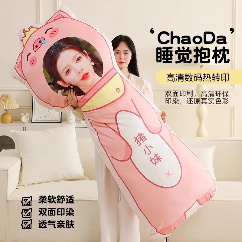 XIXI口 diy真人抱枕情侣头像生日礼物长条夹腿玩偶靠枕可印照片