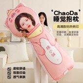 XIXI口 diy真人抱枕情侣头像生日礼物长条夹腿玩偶靠枕可印照片