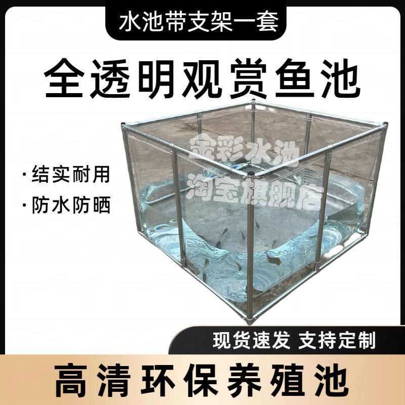 透明观赏鱼池防水布带支架养殖池
