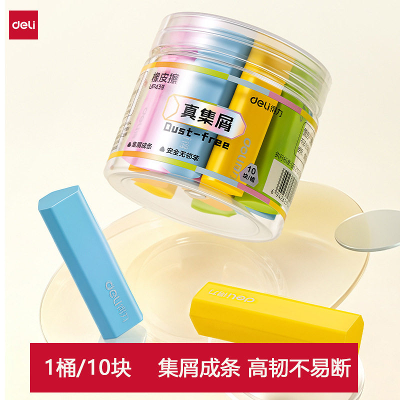 得力橡皮擦小学生用少屑不易留痕考试橡皮擦幼儿园美术绘画用文具