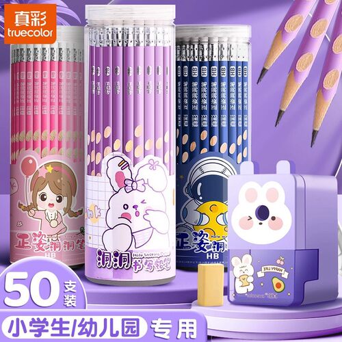 洞洞铅笔小学生带橡皮矫正握姿三角2b铅笔幼儿园儿童hb铅笔